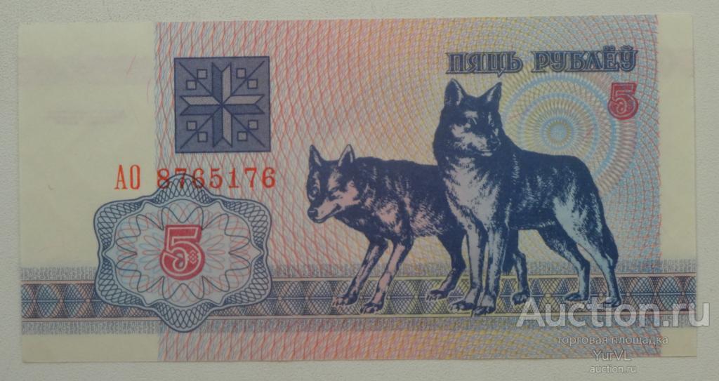 Белоруссия банкнота номиналом 5 рублей 1992 года. Пресс.