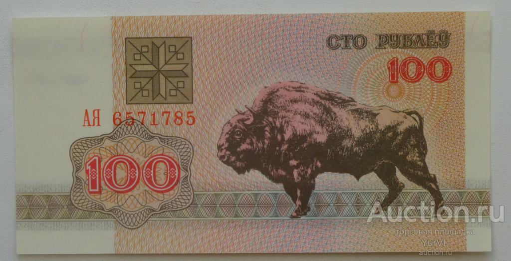 Белоруссия банкнота номиналом 100 рублей 1992 года. Пресс.