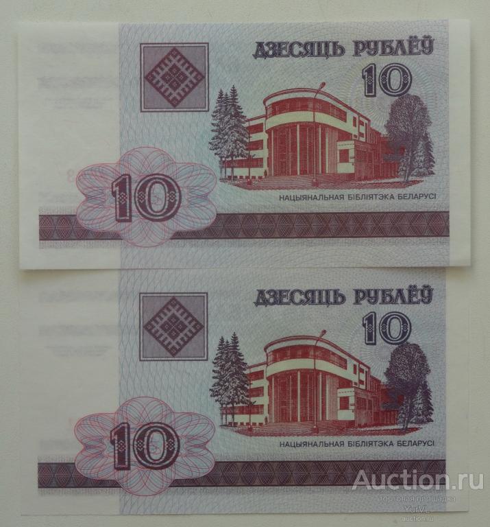 Белоруссия банкнота номиналом 10 рублей 2000 года. Пресс.