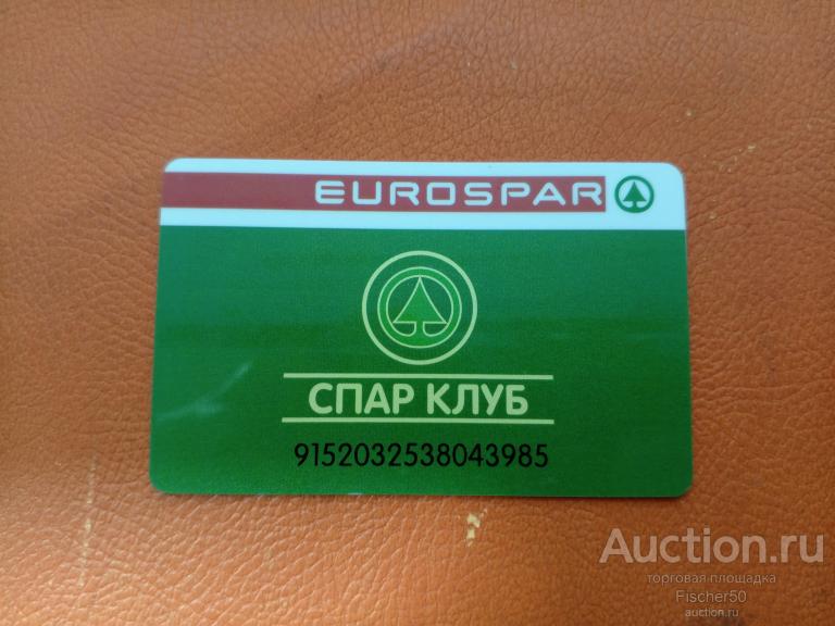 карта пластиковая клубная СПАР КЛУБ    EUROSPAR (86)