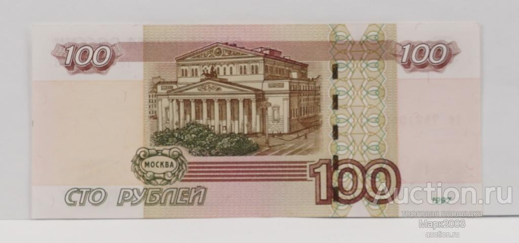 100 рублей 1997/2004 год, серия ге, UNC, ПРЕСС.