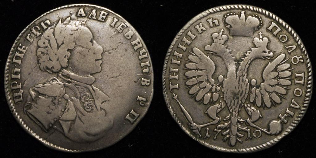 ПОЛУПОЛТИННИК 1710 г.