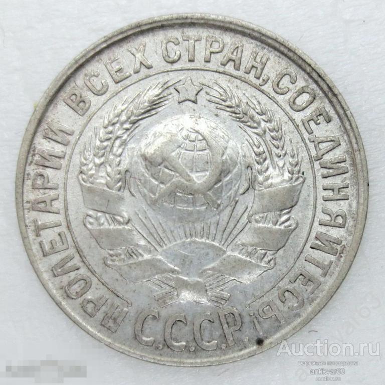 СССР, 15 копеек 1928 год, серебро 500 пробы (биллон). №5