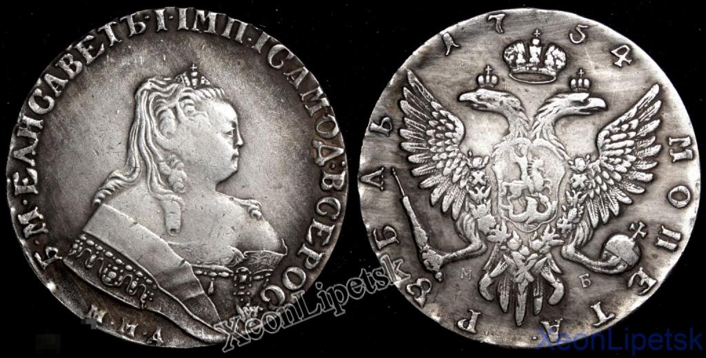 1 рубль 1754 года ММД МБ Елизавета Петровна копия посеребрение