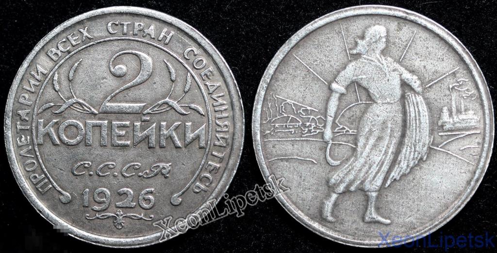 2 копейки 1926 года СССР Пробная Сенокосы копия посеребрение