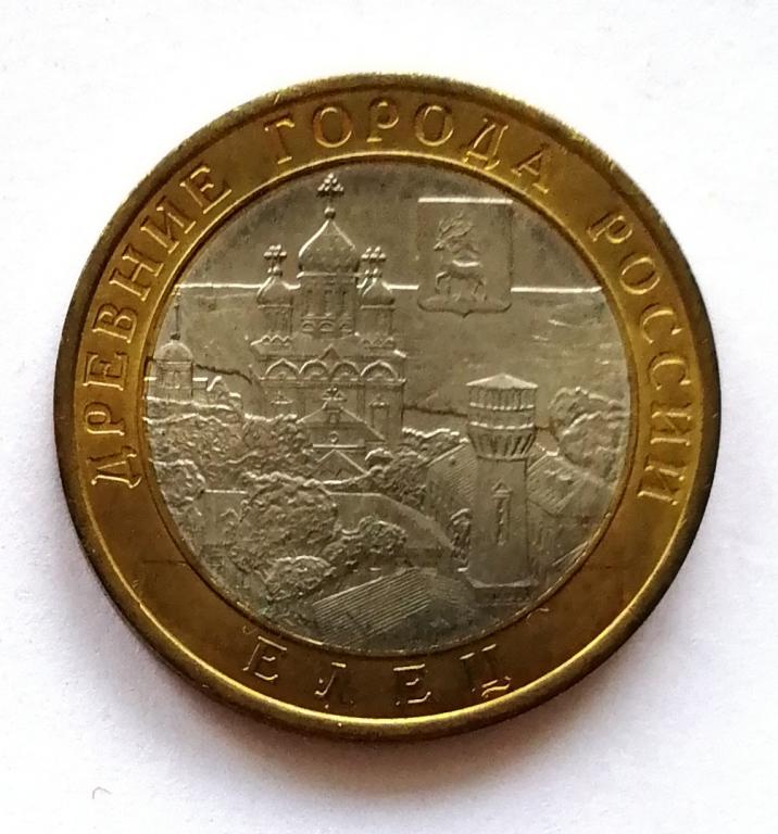 10 рублей биметалл Елец 2011 г. спмд