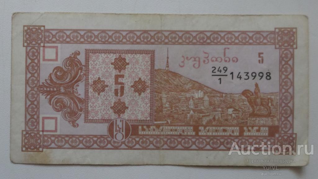 Грузия банкнота номиналом 5 купонов 1992-1993 годов.
