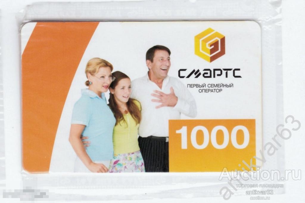 ОБРАЗЕЦ сервисная карта мобильной оплаты «СМАРТС». 1000 рублей / разновидность. Запечатана в слюду.
