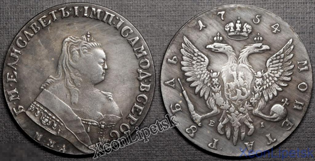 1 рубль 1754 года Елизавета Петровна ММД EI посеребрение копия царской монеты