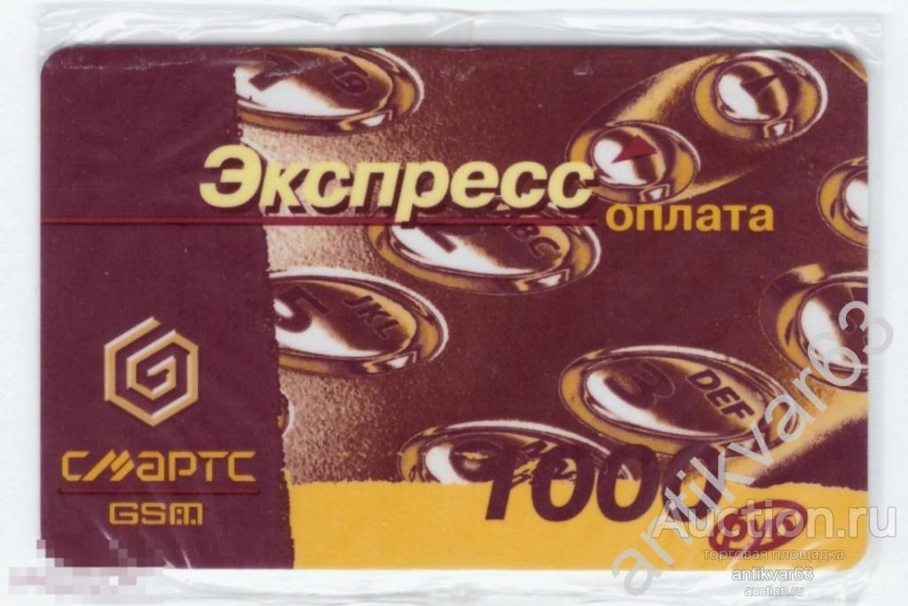 Сервисная карта мобильной оплаты «СМАРТС». 1000 рублей. Запечатана в слюду.