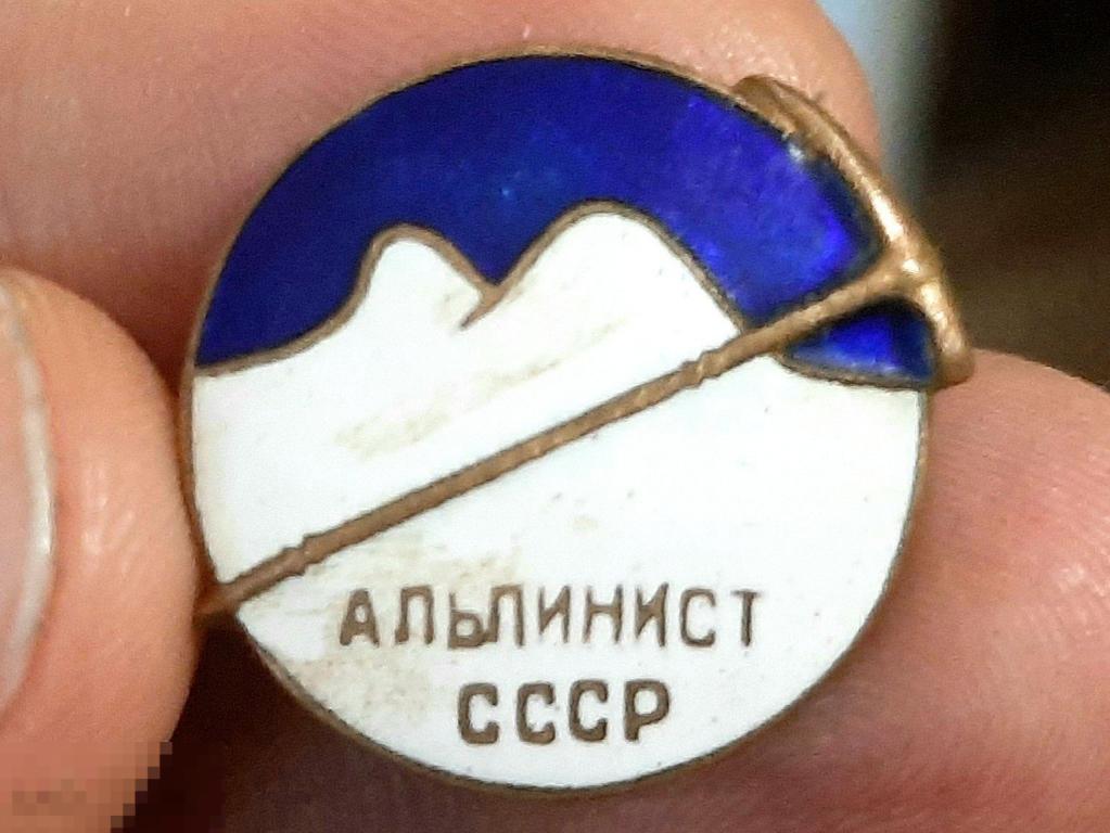 Знак (значок) "Альпинист СССР" (оригинал)
