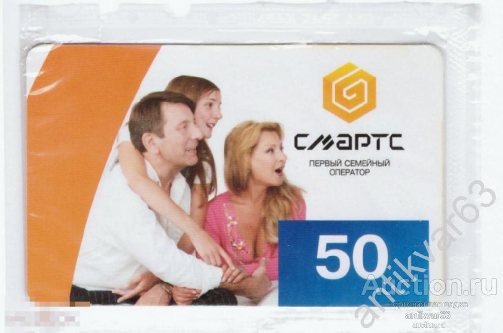 ОБРАЗЕЦ сервисная карта мобильной оплаты «СМАРТС». 50 рублей. Запечатана в слюду.