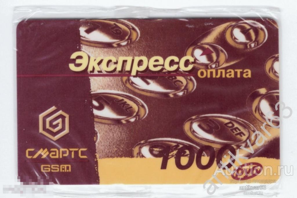 Сервисная карта мобильной оплаты «СМАРТС». 1000 рублей. Запечатана в слюду.