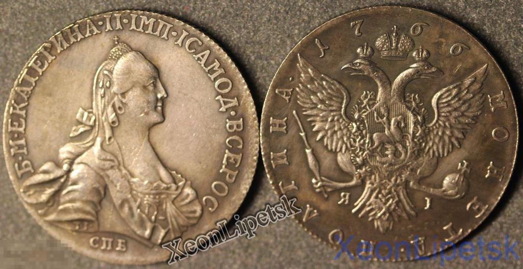 Полтина 1766 СПБ ЯI Екатерина 2 Копия посеребрение