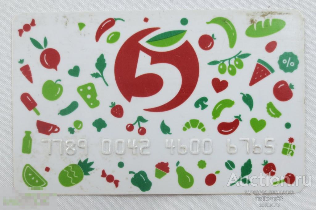 Дисконтная (скидочная) карта сеть супермаркетов «ПЯТЕРОЧКА». /