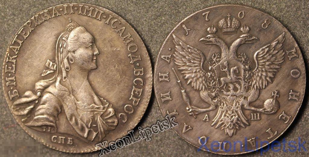 Полтина 1768 СПБ АШ Екатерина 2 Копия посеребрение
