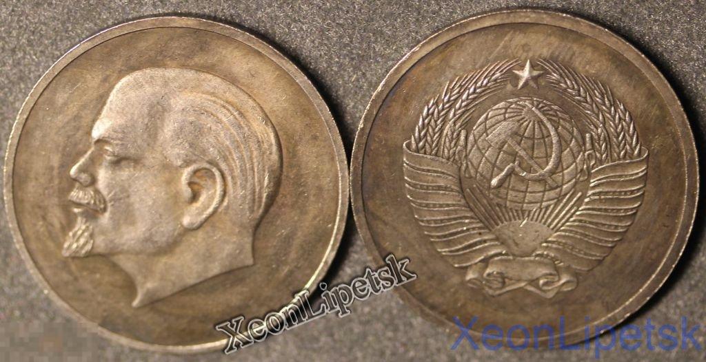 Медаль Ленин Герб СССР копия посеребрение