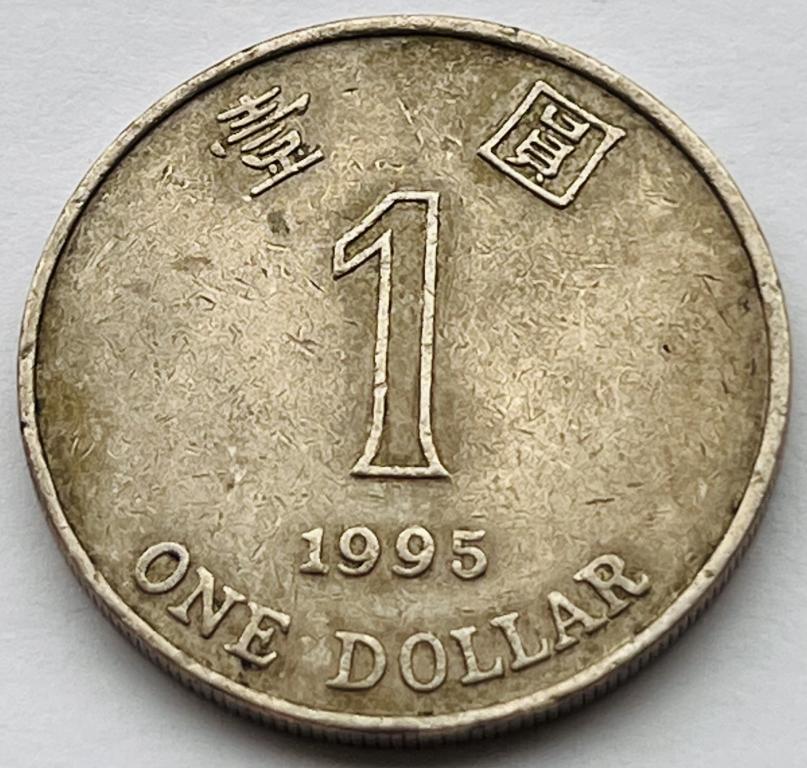 ГОНКОНГ 1 ДОЛЛАР 1995 ГОД