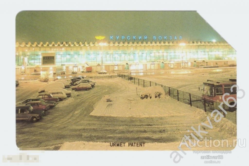 Таксофонная карта Москва «Курский вокзал». 50 единиц