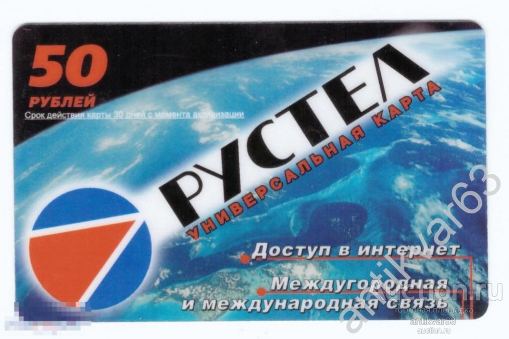 ОБРАЗЕЦ сервисной карты РУСТЕЛ Пермский филиал «Спорт-Боулинг ЖЕМЧУЖИНА». 50 рублей