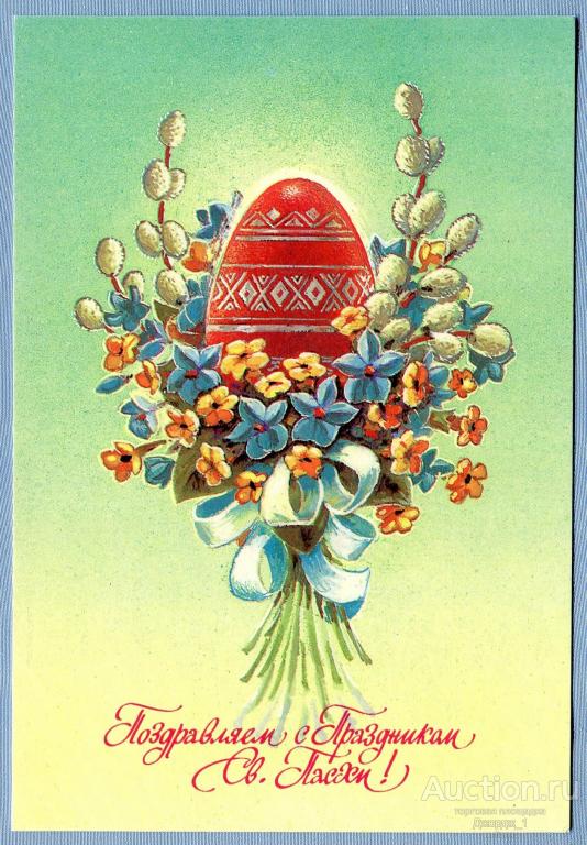 Поздравляю с праздником Святой Пасхи! худ. В. Зарубин 1992  Z008