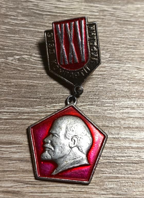 Знак СССР 25 съезд компартии Украины УССР