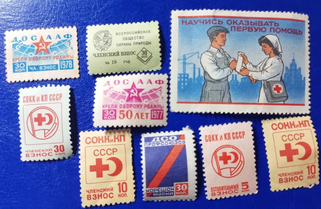 Марки членские взносы. 9 штук чистые. .