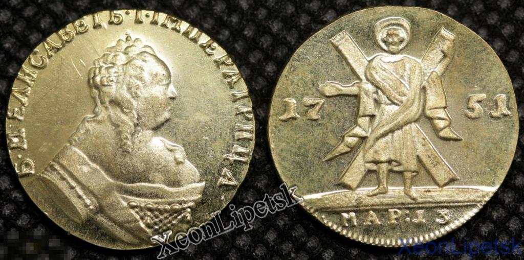 1 червонец 1751 года Елизавета Петровна Андрей Первозванный Копия золотой царской монеты бронза