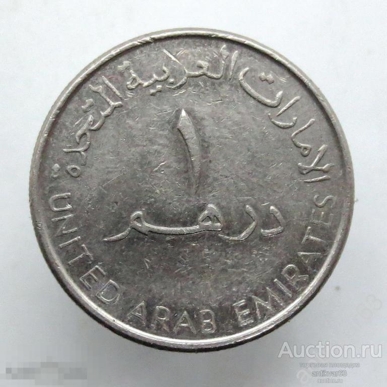 Объединённые Арабские Эмираты 1 дирхем 2007 год. KM#6.2 ОАЭ /610