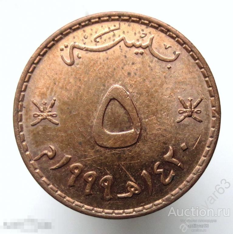 Оман 5 байз 2008 год. KM#150 /