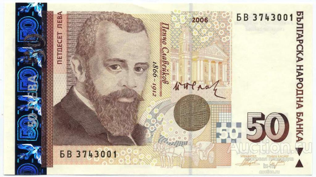 Болгария 2006 г. 50 левов UNC