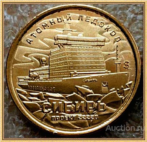 10 ДОЛЛАРОВ 2024  КНЯЖЕСТВО СИЛЕНД  ЛЕДОКОЛ СИБИРЬ   РОССИЯ