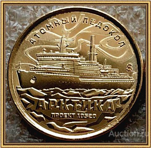 10 ДОЛЛАРОВ 2024  КНЯЖЕСТВО СИЛЕНД  ЛЕДОКОЛ АРКТИКА   РОССИЯ