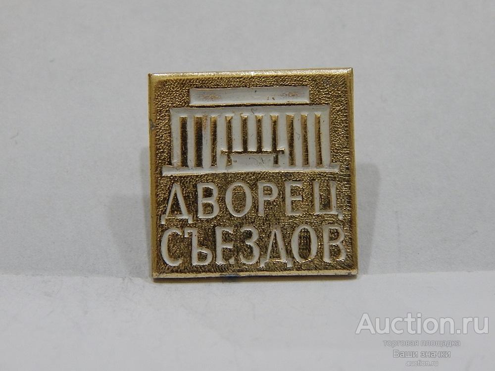 NN. КПСС. Дворец Съездов. Отличный!