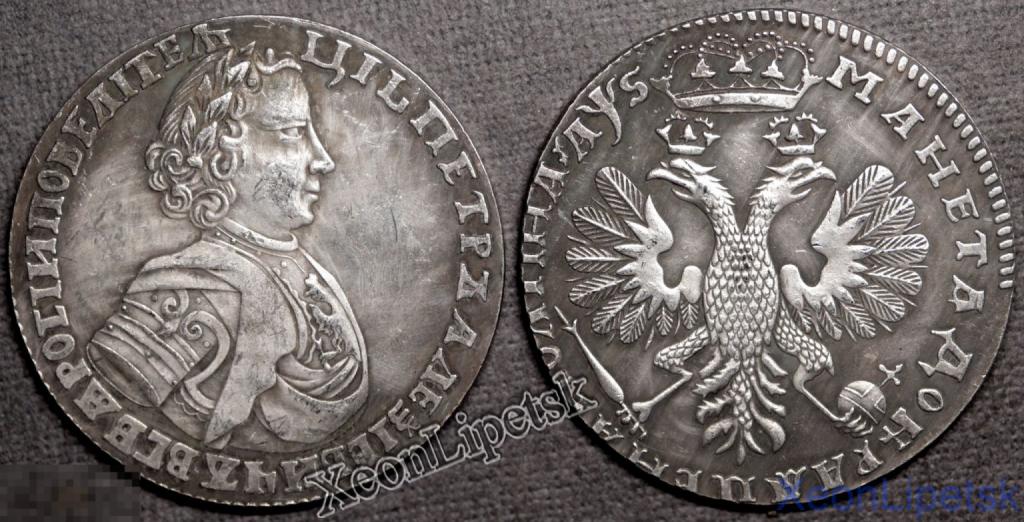 Полтина 1706 года Петр 1 тип 2 Российская Империя Копия царской монеты посеребрение