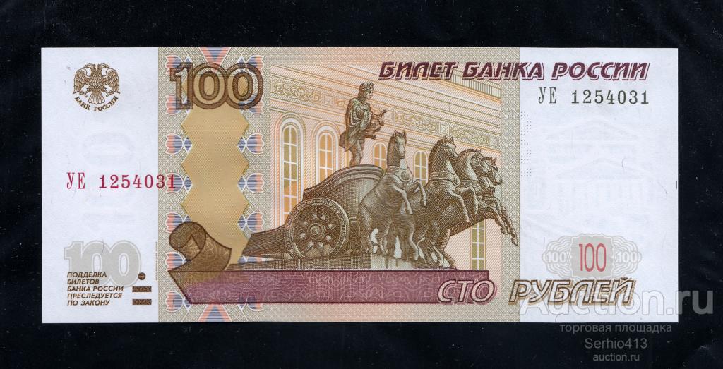 100 рублей 1997 (2004) серия УЕ1 ЭКСПЕРИМЕНТАЛЬНАЯ - ОПЫТНАЯ. UNC ПРЕСС