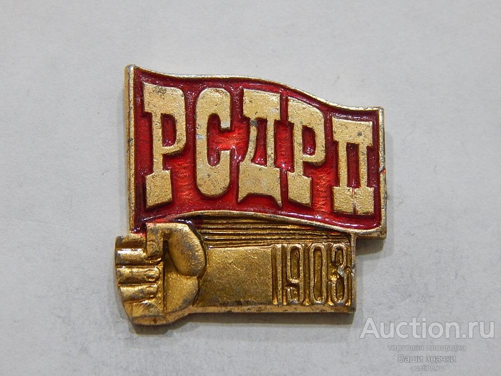 NN. II Съезд РСДРП. 1903 г. Отличный!