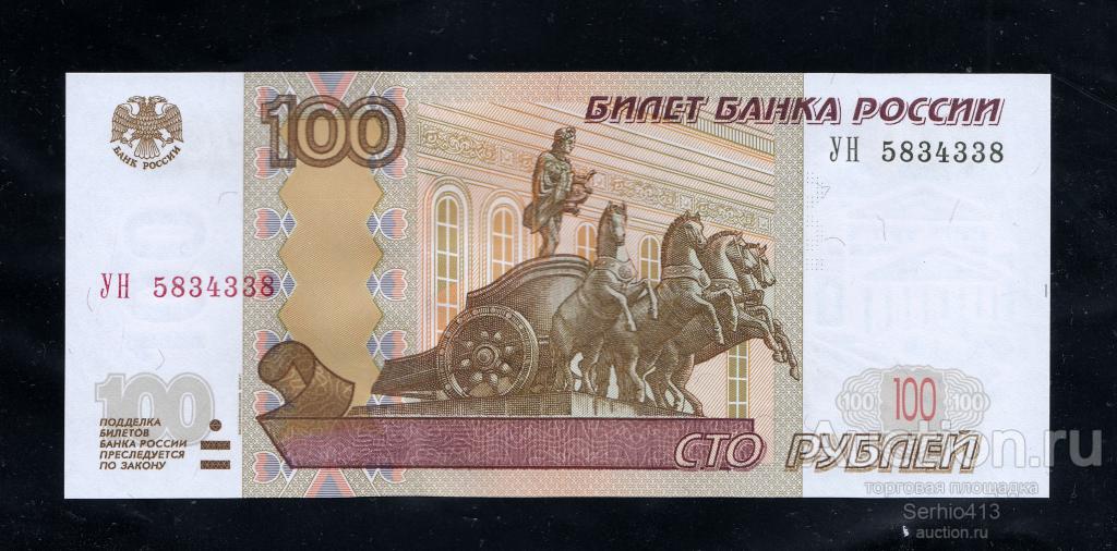 100 рублей 1997 (2004) серия УН5 ЭКСПЕРИМЕНТАЛЬНАЯ - ОПЫТНАЯ. UNC ПРЕСС