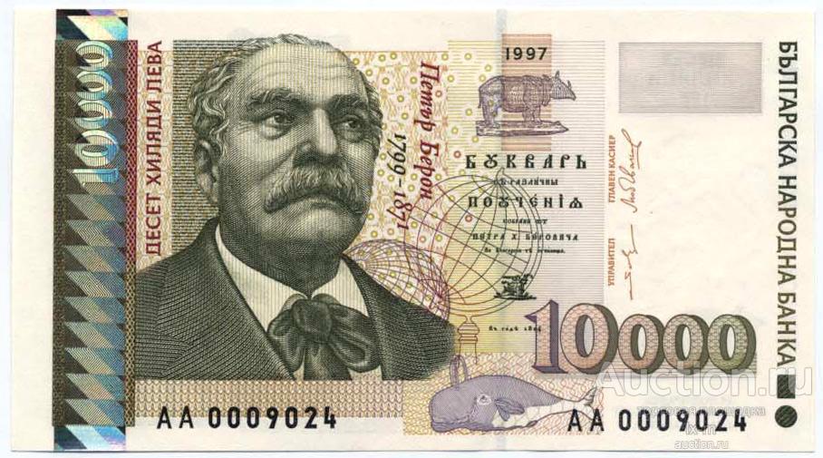 Болгария 1997 г. 10000 левов UNC