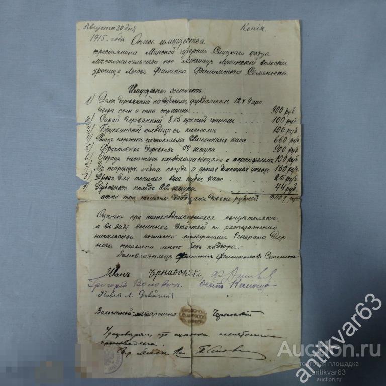 Опись имущества 1915 год. Отметки Канцелярия Президиума Верховного Совета СССР, и др. (С1)