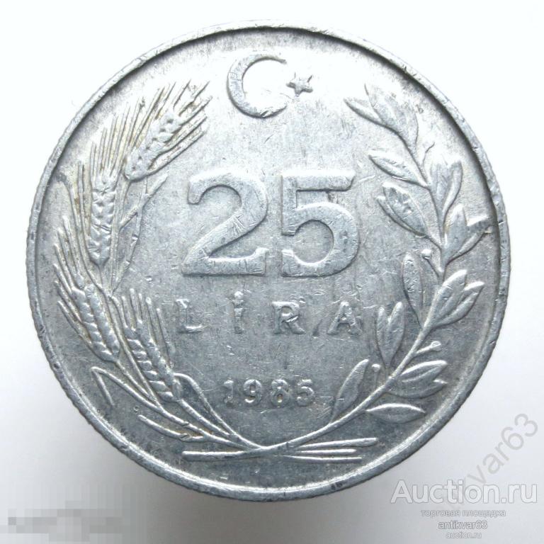 Турция 25 лир 1986 год.