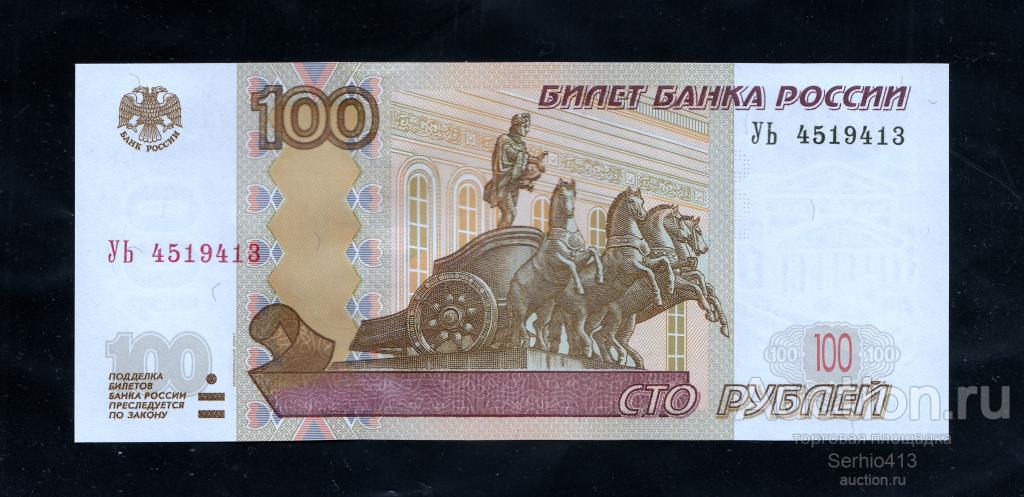 100 рублей 1997 (2004) серия УЬ4 ЭКСПЕРИМЕНТАЛЬНАЯ - ОПЫТНАЯ. UNC ПРЕСС