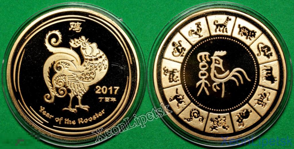 Год Петуха - Символ 2017 года Восточный (Китайский) гороскоп позолота Жетон Сувенирная монета