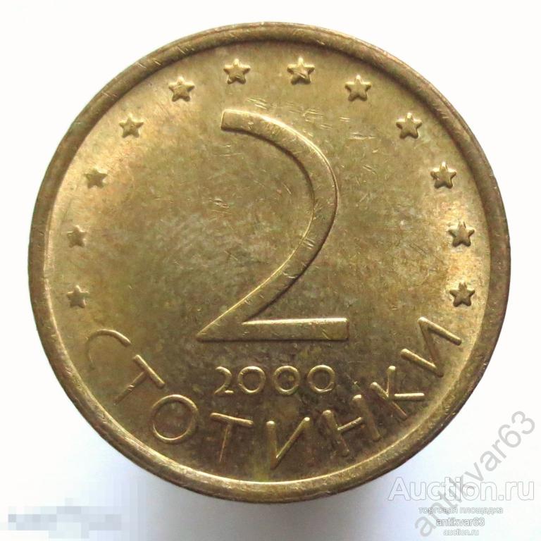 Болгария 2 стотинки 2000 год. KM#228a 