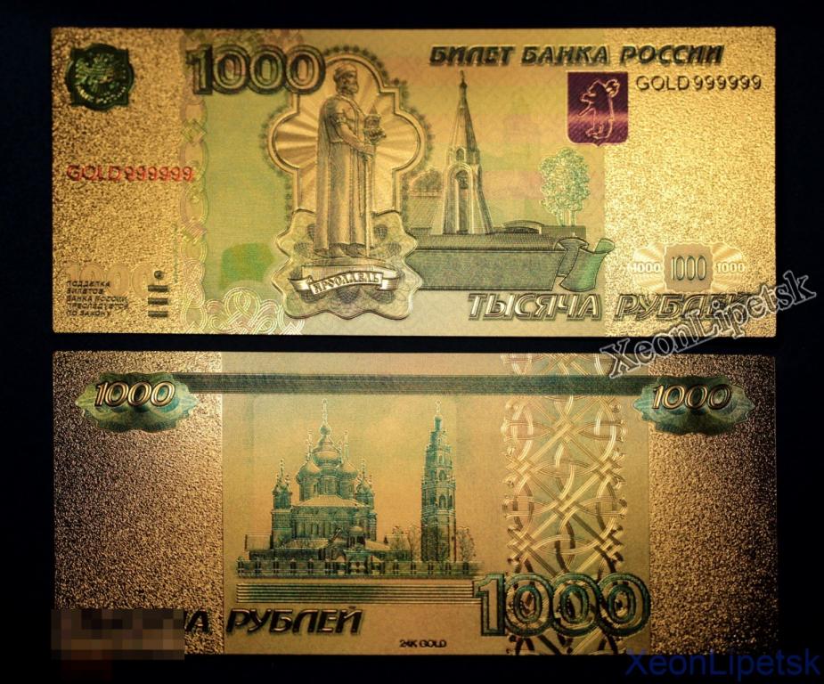 Позолоченная купюра 1000 рублей Россия Цветная Банкнота под золото (Бона) Копия