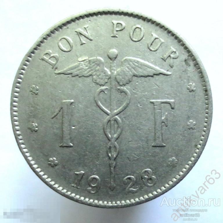 Бельгия 1 франк 1928 год. BELGIQUË KM#89 /
