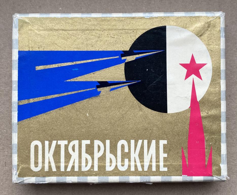 ПУСТАЯ ПАЧКА ОТ ПАПИРОС ОКТЯБРЬСКИЕ ГОСТ 48. 5