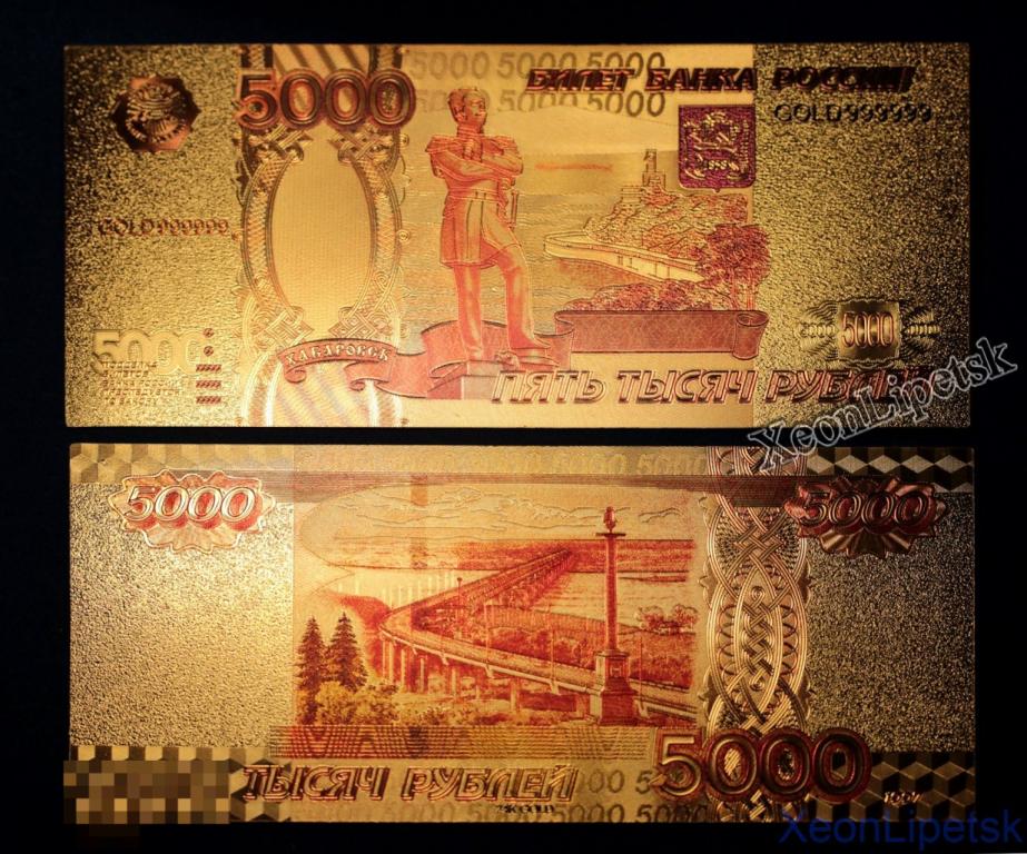 Позолоченная купюра 5000 рублей Россия Цветная Банкнота под золото (Бона) Копия