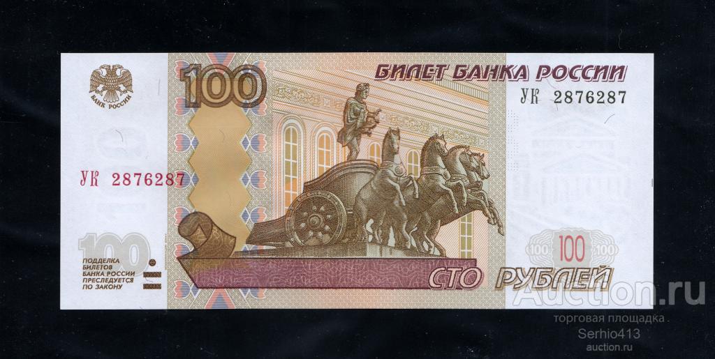 100 рублей 1997 (2004) серия УК2 ЭКСПЕРИМЕНТАЛЬНАЯ - ОПЫТНАЯ. UNC ПРЕСС