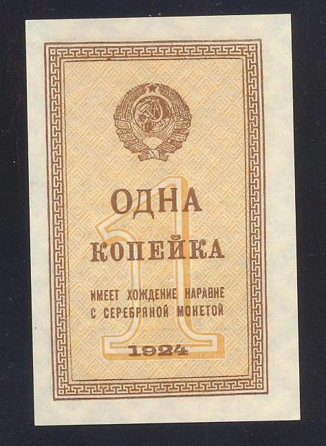 СССР 1 копейка 1924 г. (P-191) UNC -идеал!
